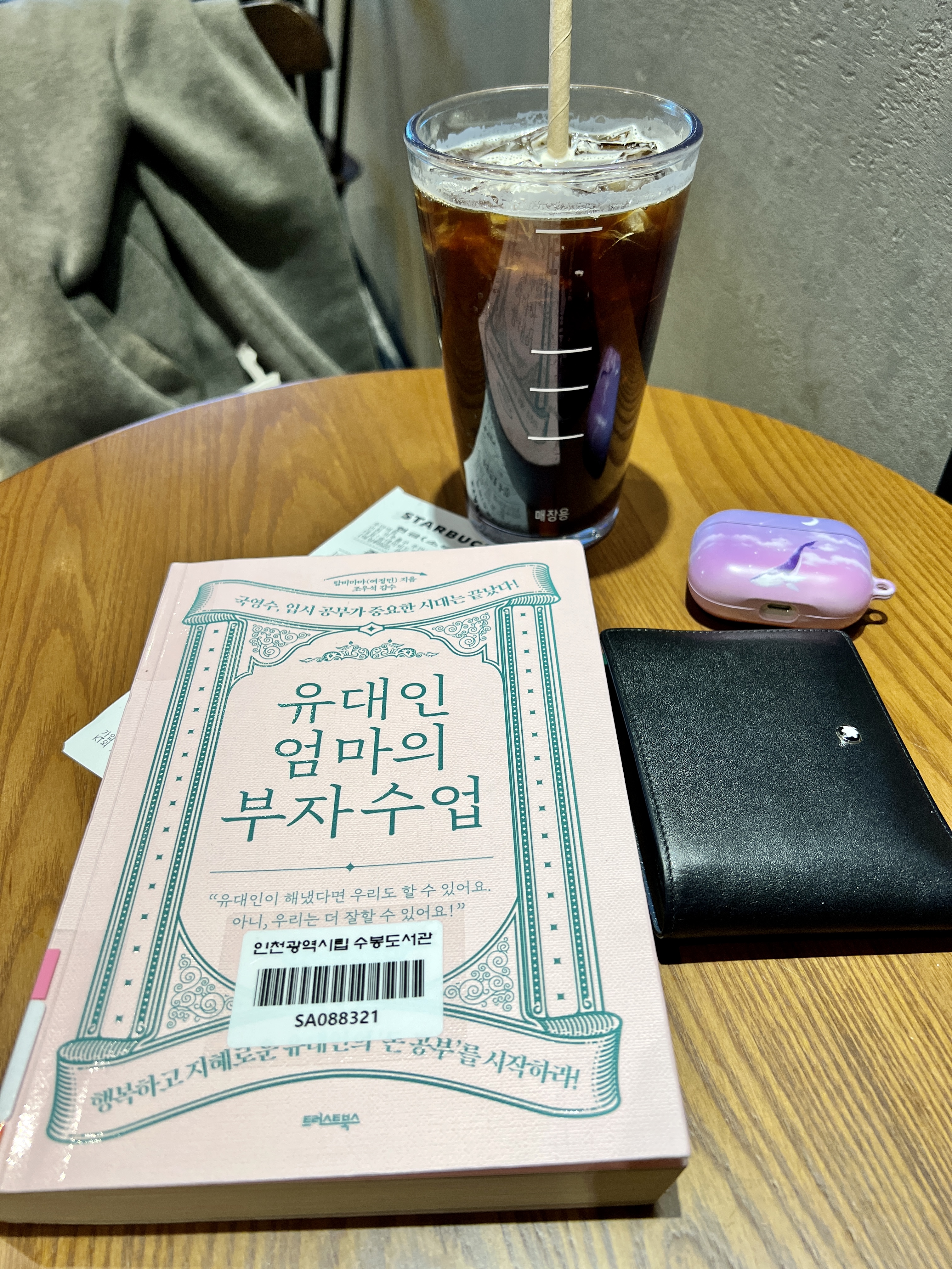  서평 유대인 엄마의 부자수업 리뷰