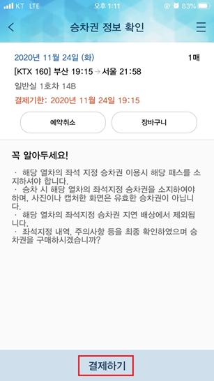 내일로 두번째 이야기 예매방법, KTX 왕복 5만원 좌석지정 가능 내일로 두번째 이야기 예매방법, Ktx 왕복 5만원 좌석지정 가능