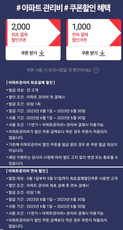 아파트관리비-할인받는-방법-페이코-11번가-ISP-페이코포인트카드-할인쿠폰-컬쳐랜드-상테크