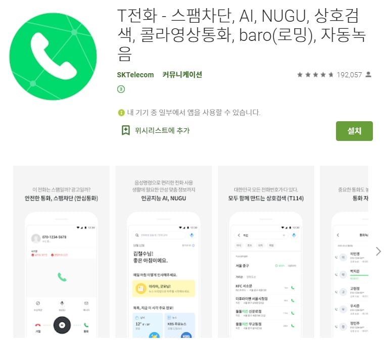  보이스피싱 문자피해 사례 /스팸차단 어플 / 앱