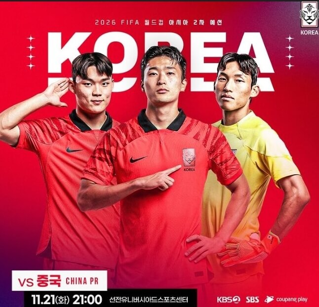 북중미월드컵 한국 중국 축구 중계