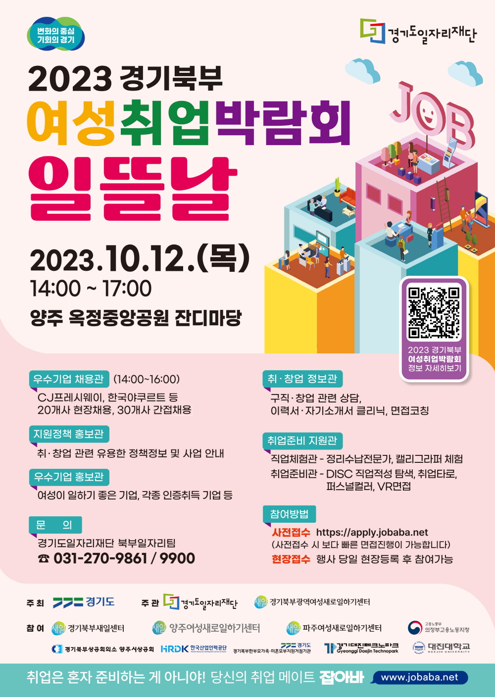 양주시 경기북부 여성취업박람회 ‘일뜰날’ 10월12일 개최