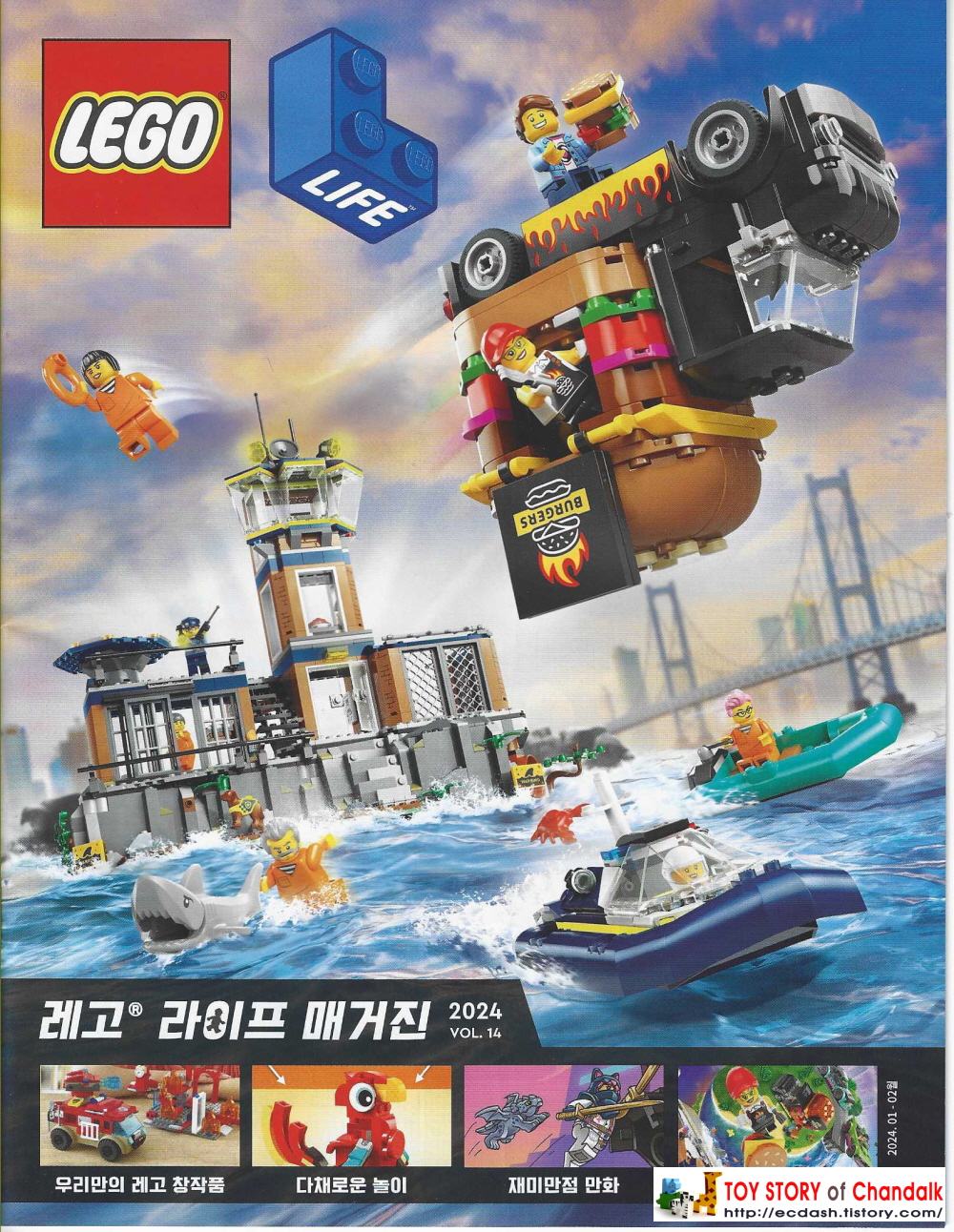 [레고] LEGO LIFE MAGAZINE 2024 VOL. 14 / 레고 라이프 매거진 14번째