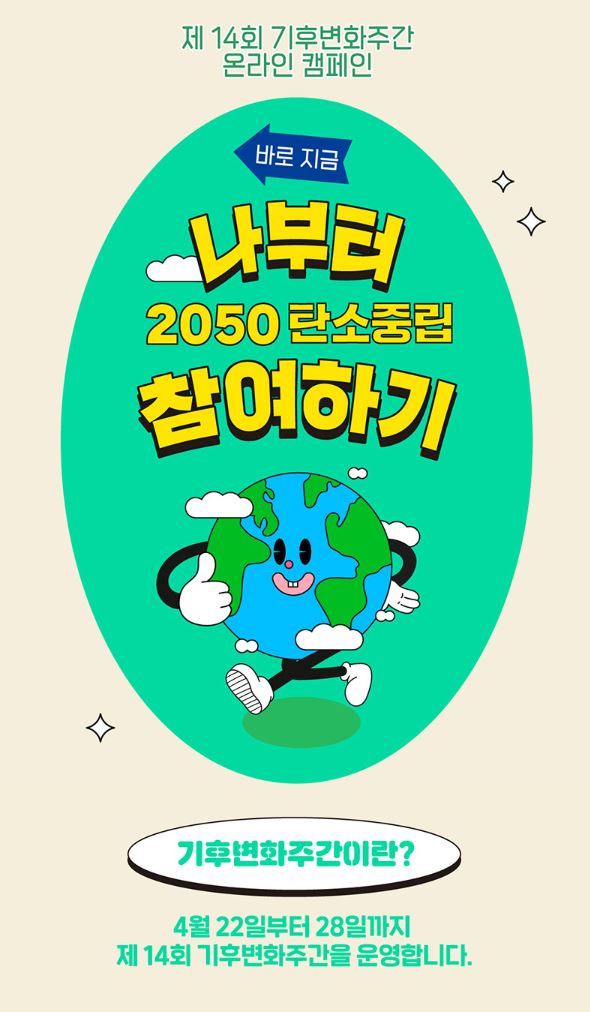 2050 탄소중립 참여하기