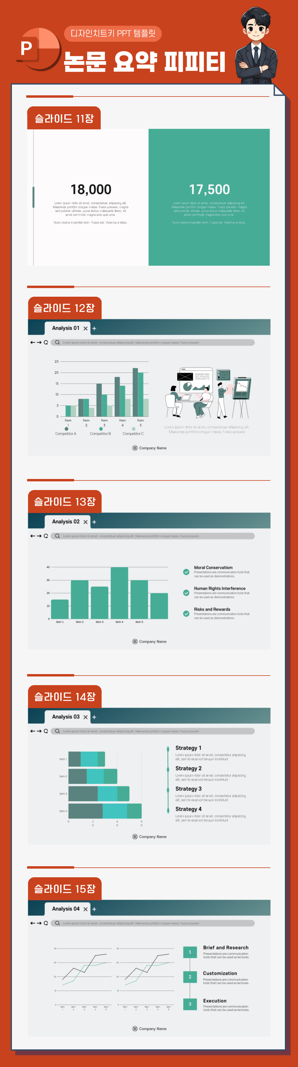 논문-피피티-템플릿-상세페이지-3