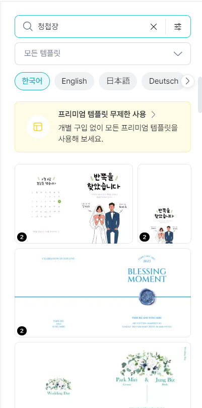 셀프 청첩장 만들기