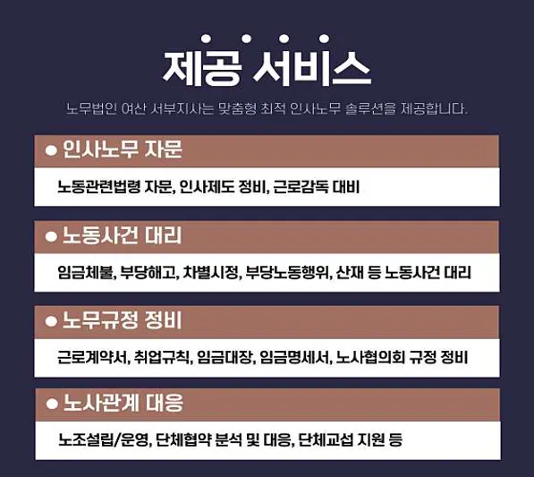 노무법인 여산 서부지사