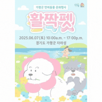 활짝펫포스터