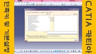  카티아(catia) 강좌 기본기능 익히기 - 총 21 강