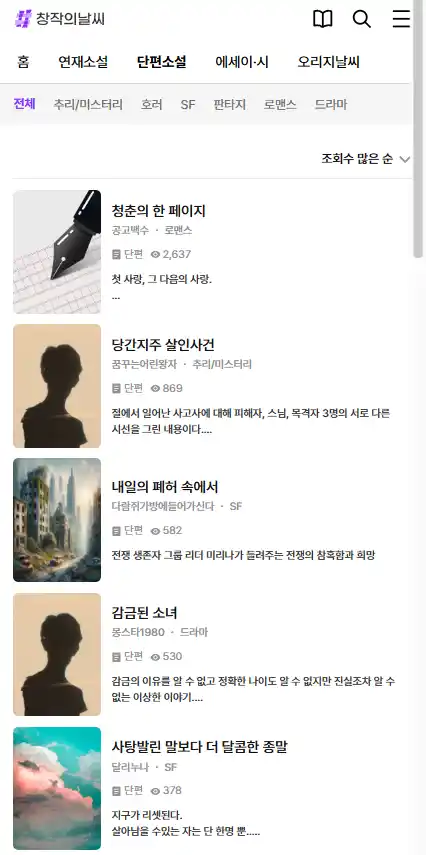 창작의날씨-단편소설-작품-5가지