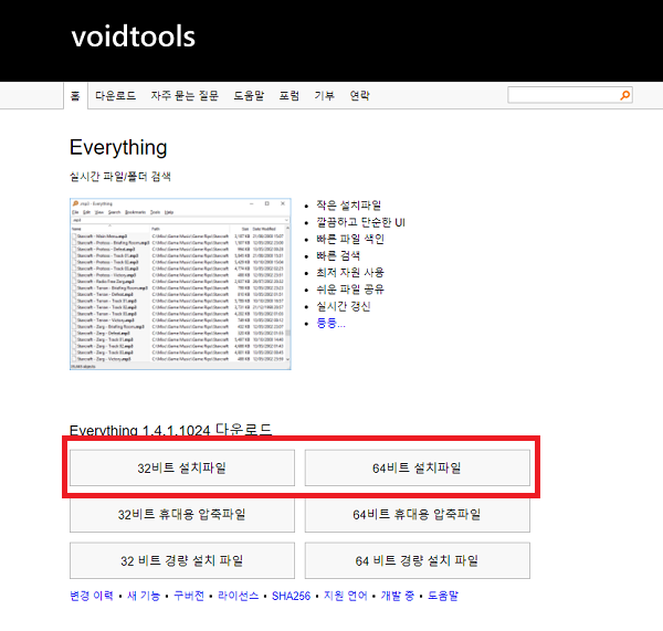 voidtools-사이트에서-윈도우-설치파일-선택