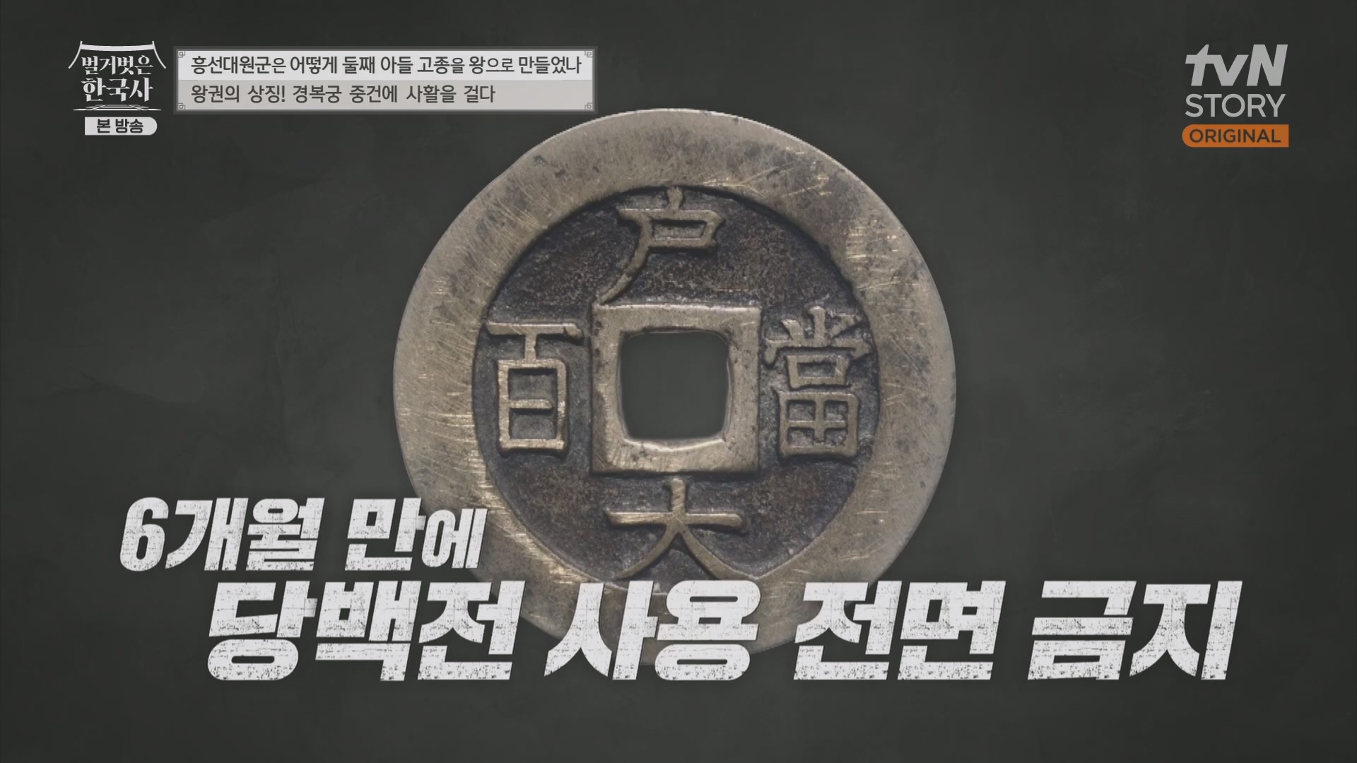 벌거벗은 한국사.E52.230419p.H264-F1RST.mp4_20231209_182138.155.jpg