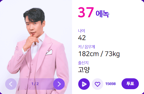 불타는 트롯맨에게 투표하세요