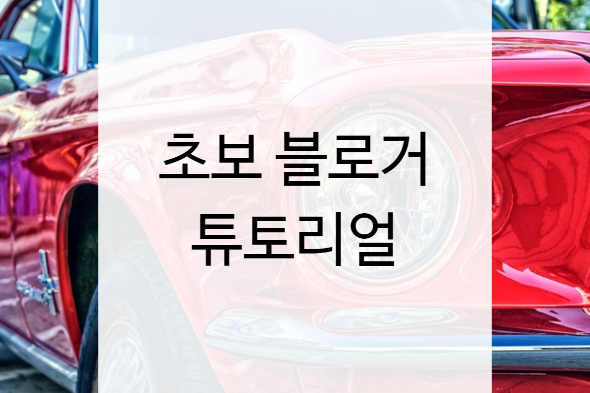 블로그 키워드 검색 황금키워드