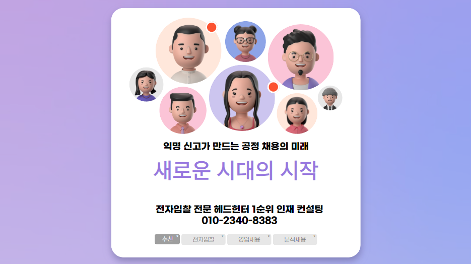  익명 신고가 만드는 공정 채용의 미래: 새로운 시대의 시작