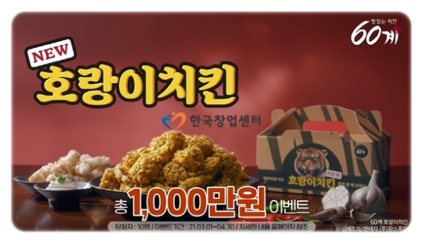 60계치킨 이미지