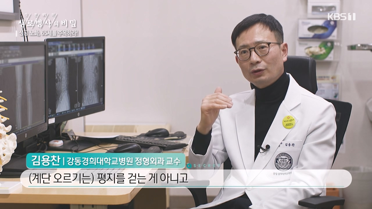 생로병사의 비밀.E895.240111p-NEXT.mp4_20240111_200358.215.jpg