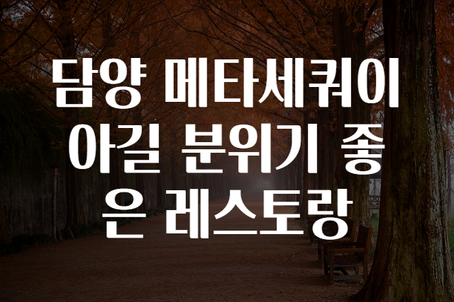 따라레스토랑 이미지