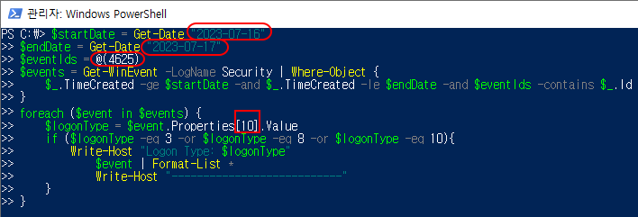 로그온 유형 필터링 Powershell 코드 실행 화면