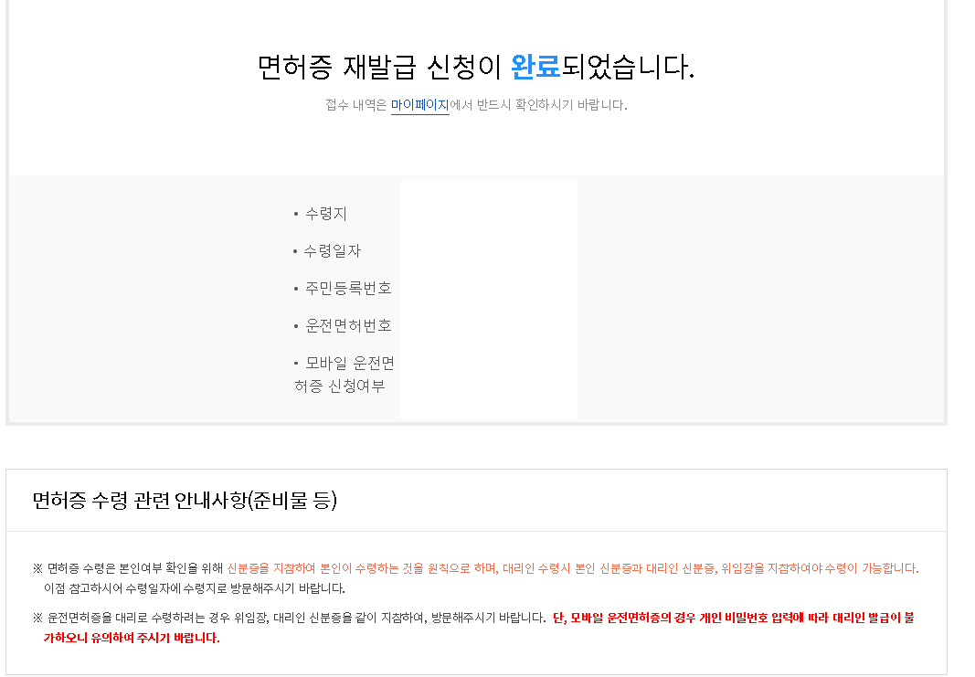 운전면허증 분실신고 및 재발급 안내 9