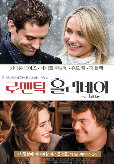 로맨틱 홀리데이 (2006)