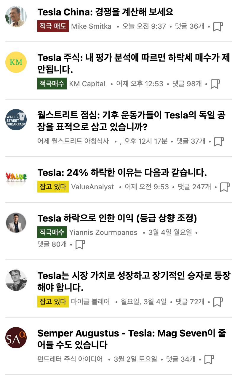 시킹알파-테슬라-분석칼럼