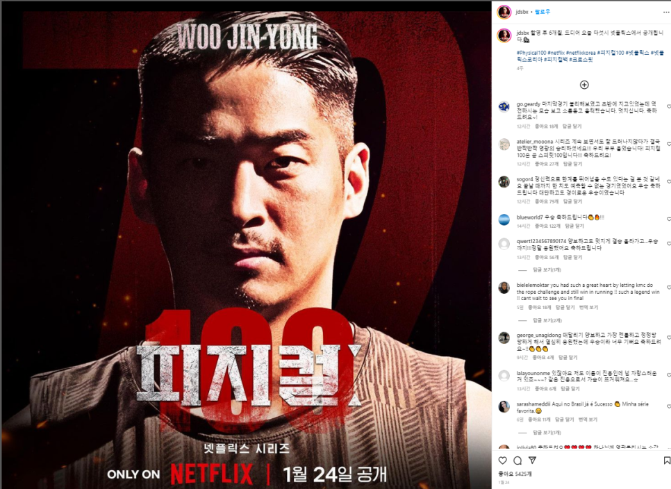  넷플릭스 피지컬 100 최종우승자는 크로스핏 우진용 직업 나이 인스타그램 프로필
