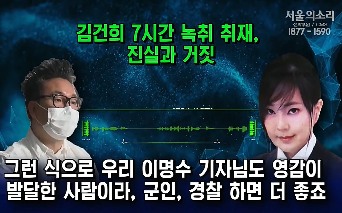 [특집 생방송] 김건희 7시간 녹취 취재, 자백과 거짓 (김건희 발언의 의미와 새로운 녹취 공개).mp4_20220911_140757.080.jpg