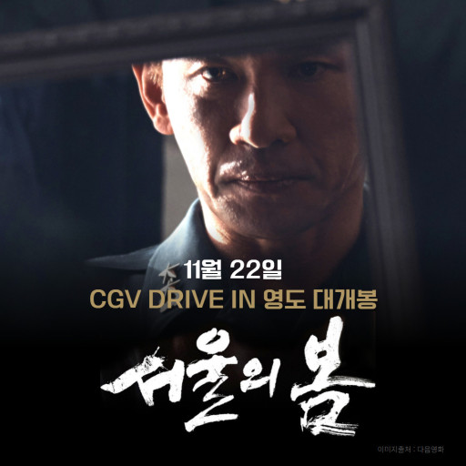 서울의 봄