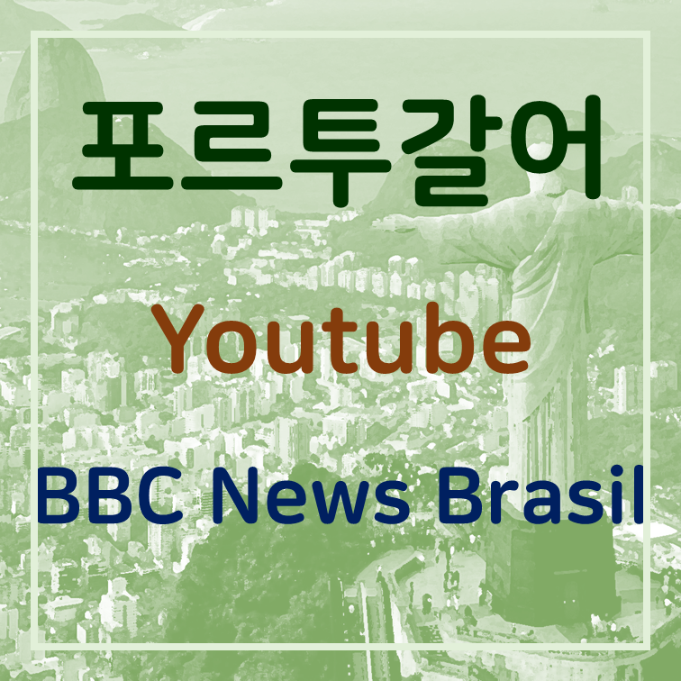 포르투갈어-BBC News Brasil