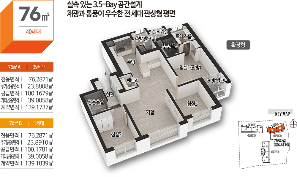 76타입 평면