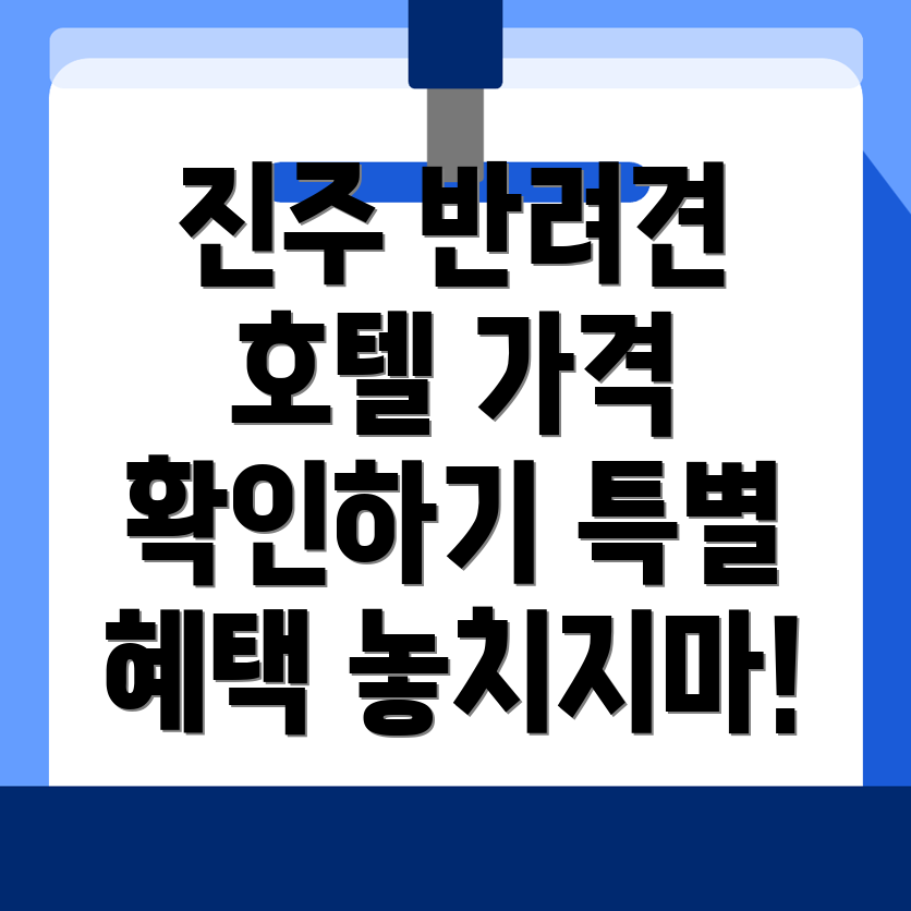 진주 반려견 호텔