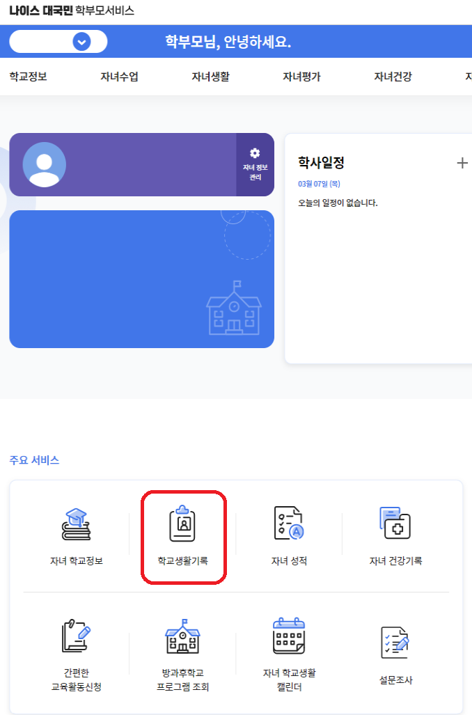 학교 생활기록부 클릭