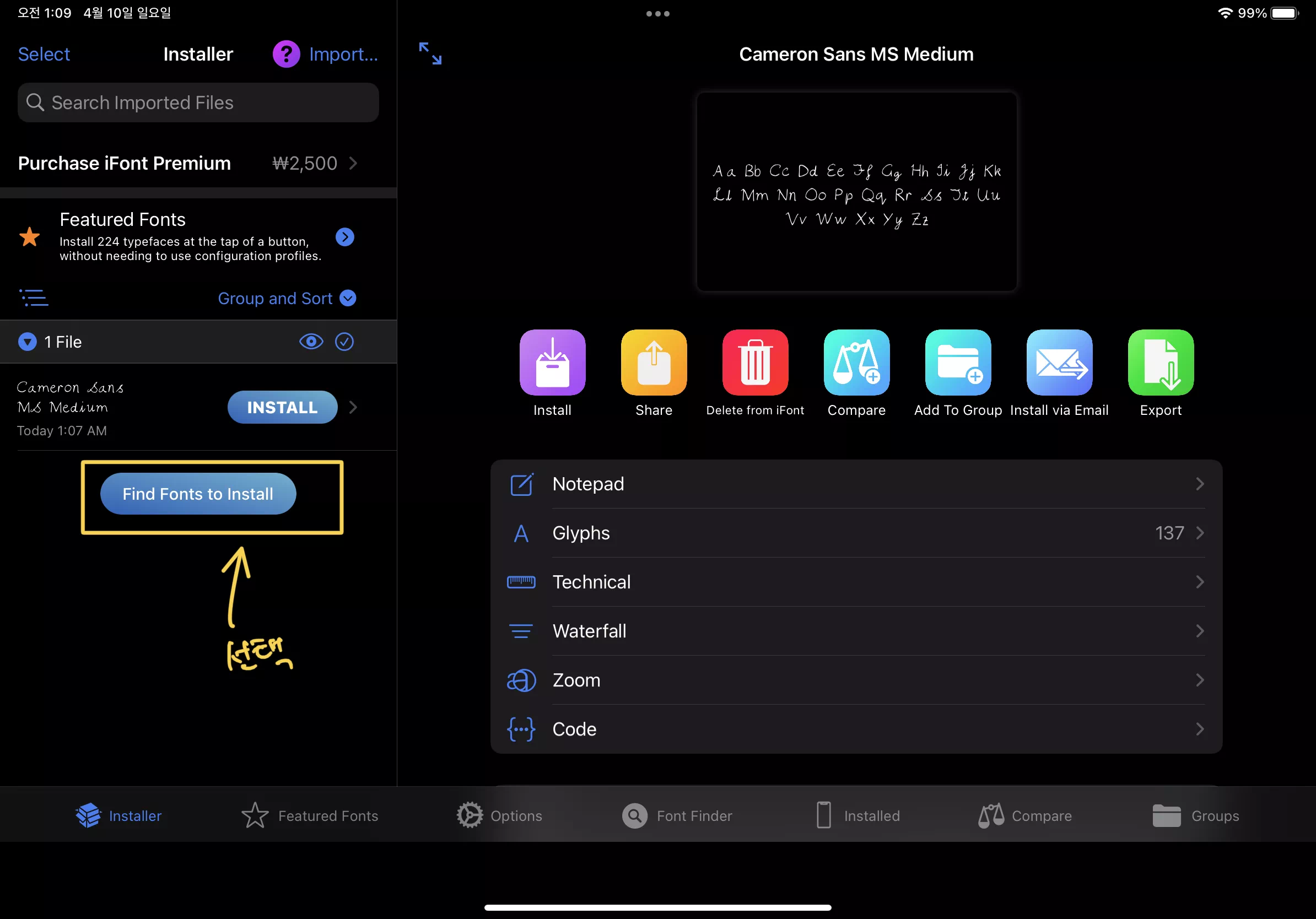 아이폰트-스크린샷