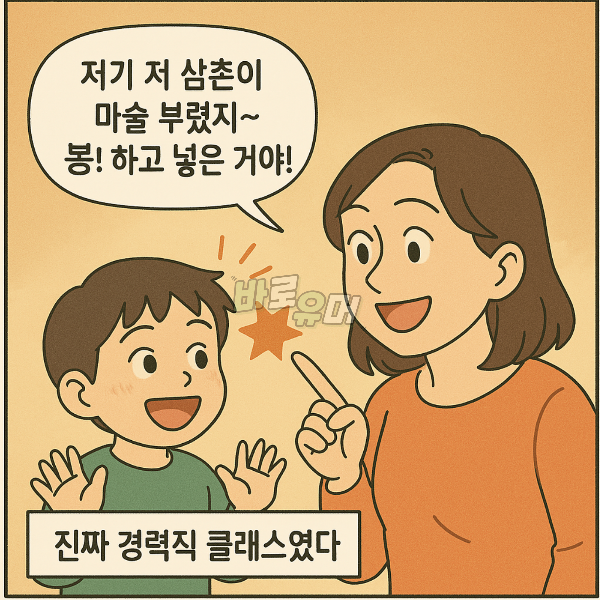 유치원생 앞에서 와이프 전용 요술막대된 썰 5