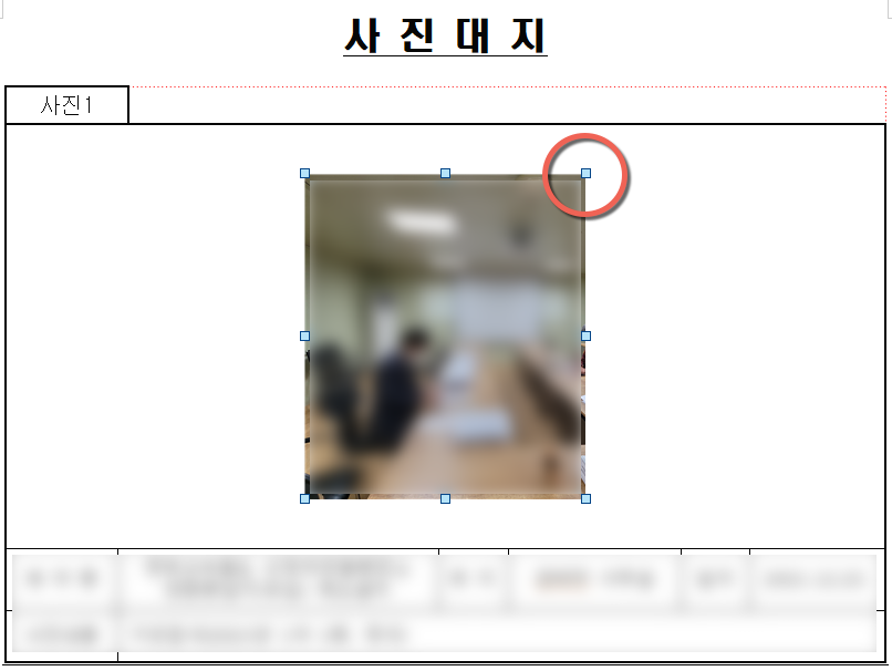 한컴오피스 사진 자르기_4
