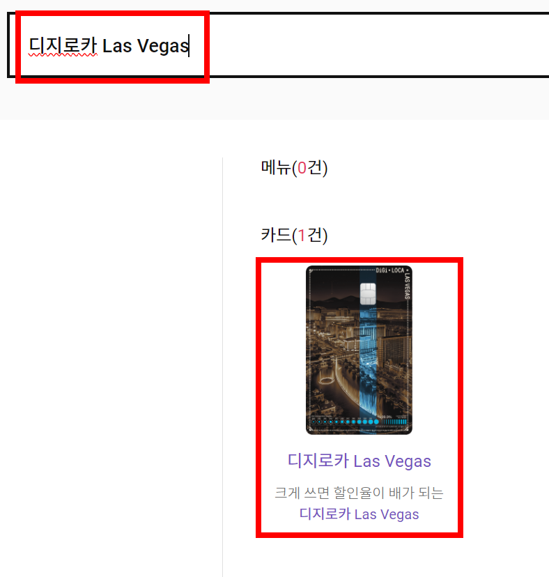 디지로카-Las-Vegas-검색