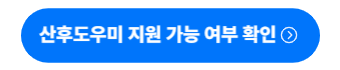 복지로_산후도우미_신청