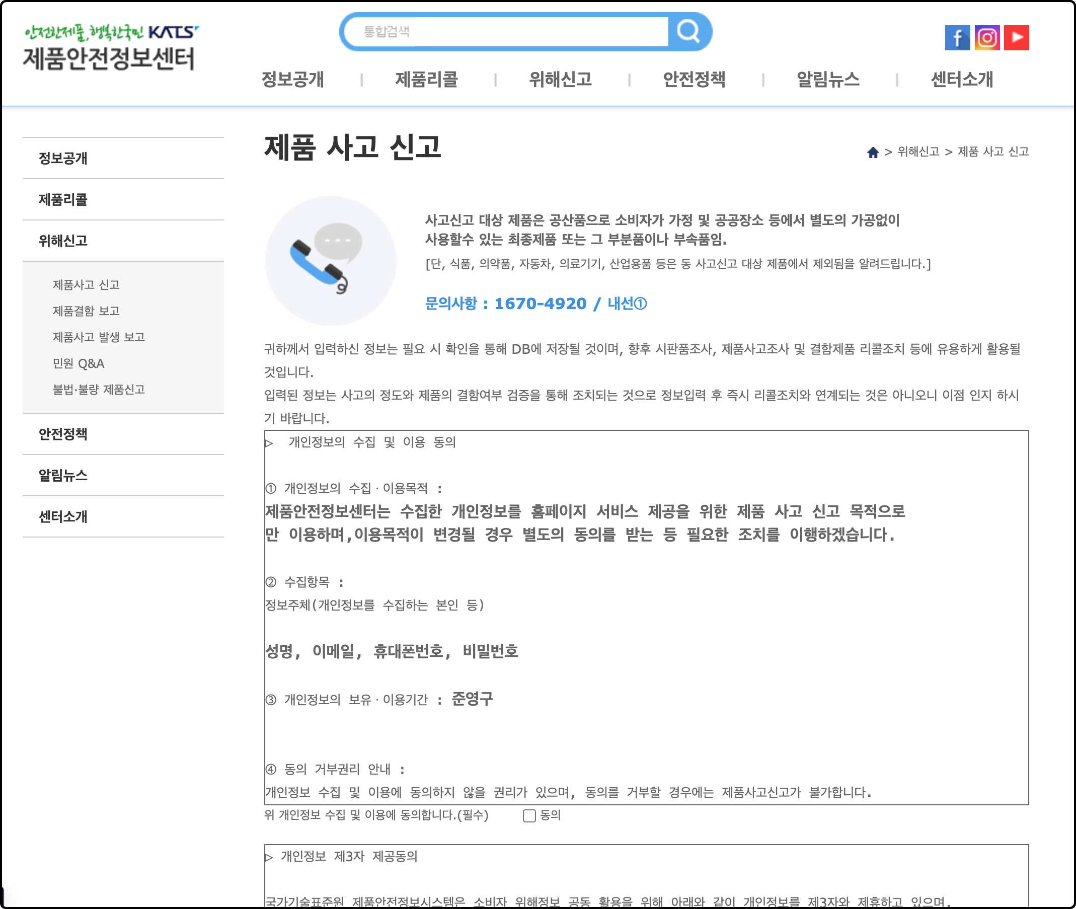 제품 사고 신고하기2