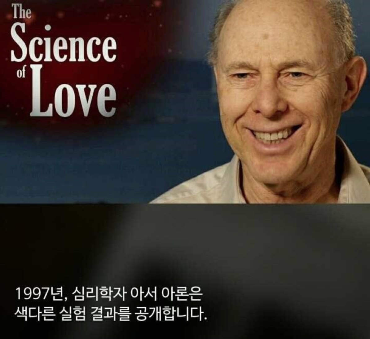  [이야기] 아서 아론 - 커플이 될 수 있는 마법의 질문 (솔로 탈출)