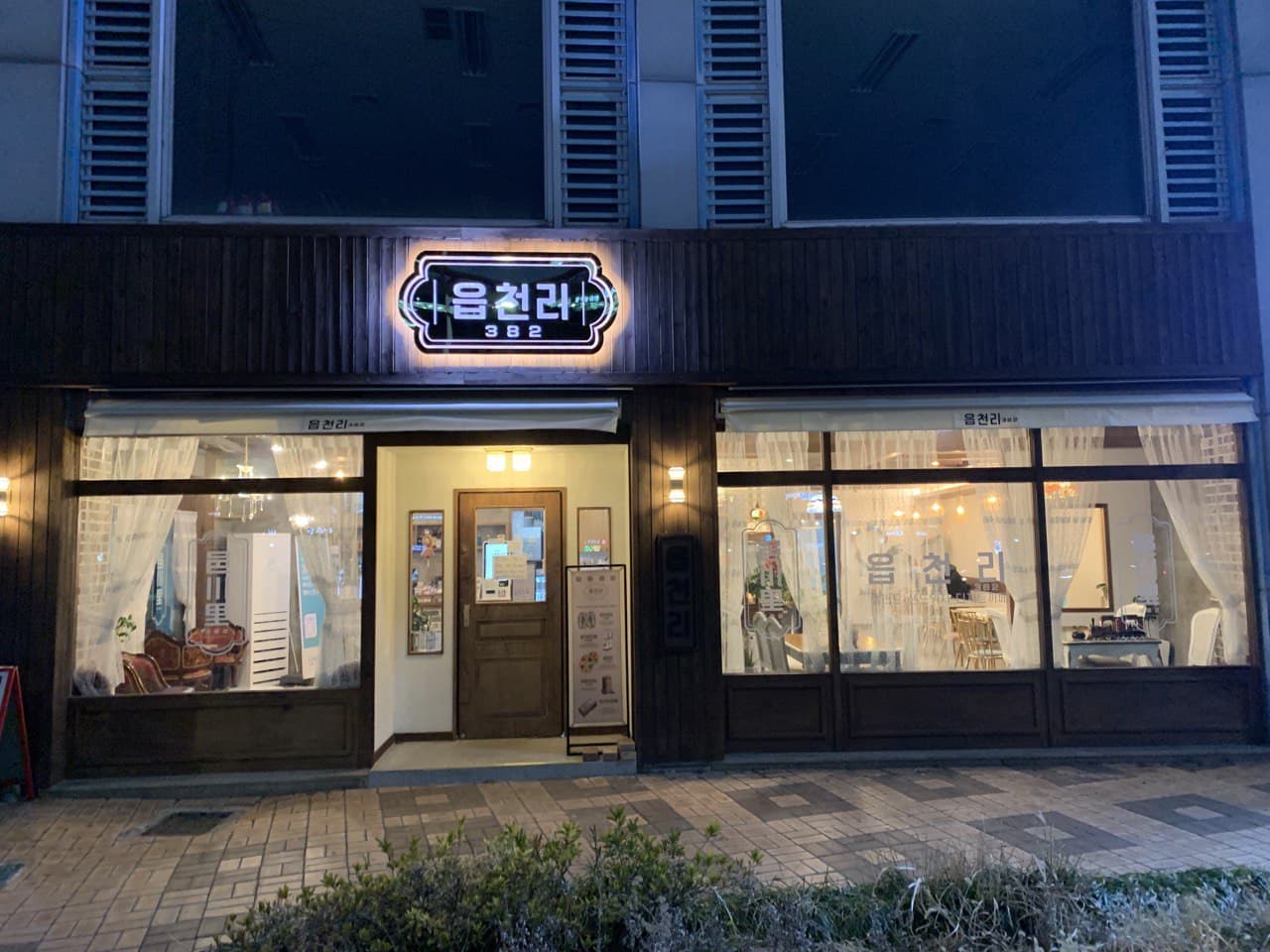  진해 석동 카페 읍천리382