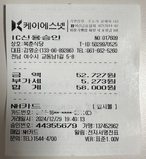 복춘식당 영수증