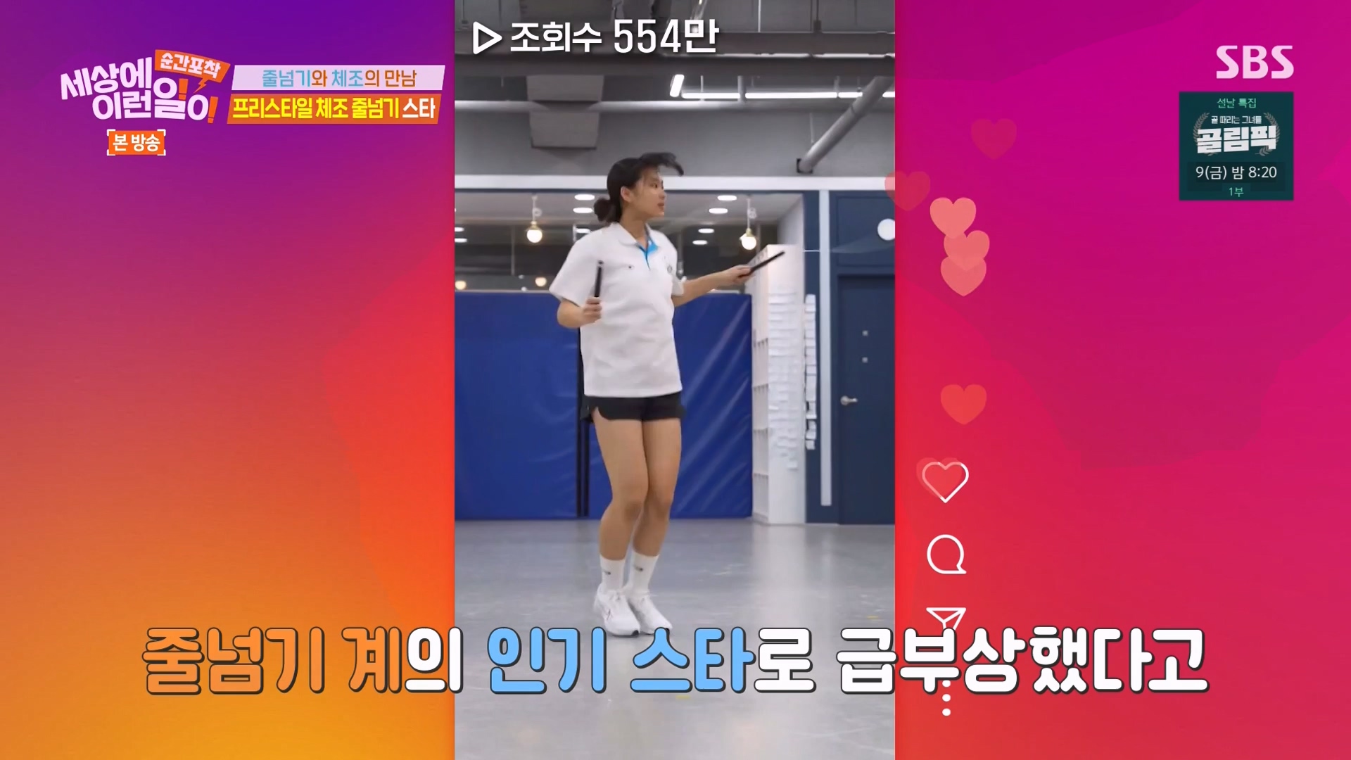 순간포착 세상에 이런일이.E1263.240203p-NEXT.mp4_20240204_164009.595.jpg