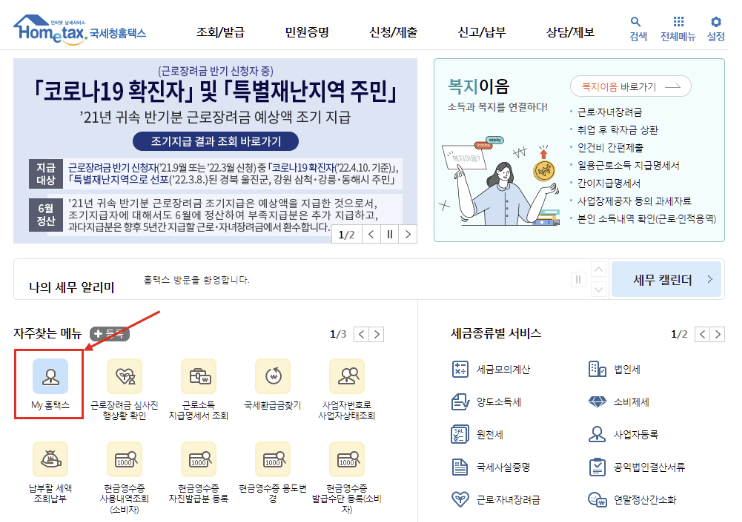  2023 원천징수영수증 발급 방법 발급시기 알아보자