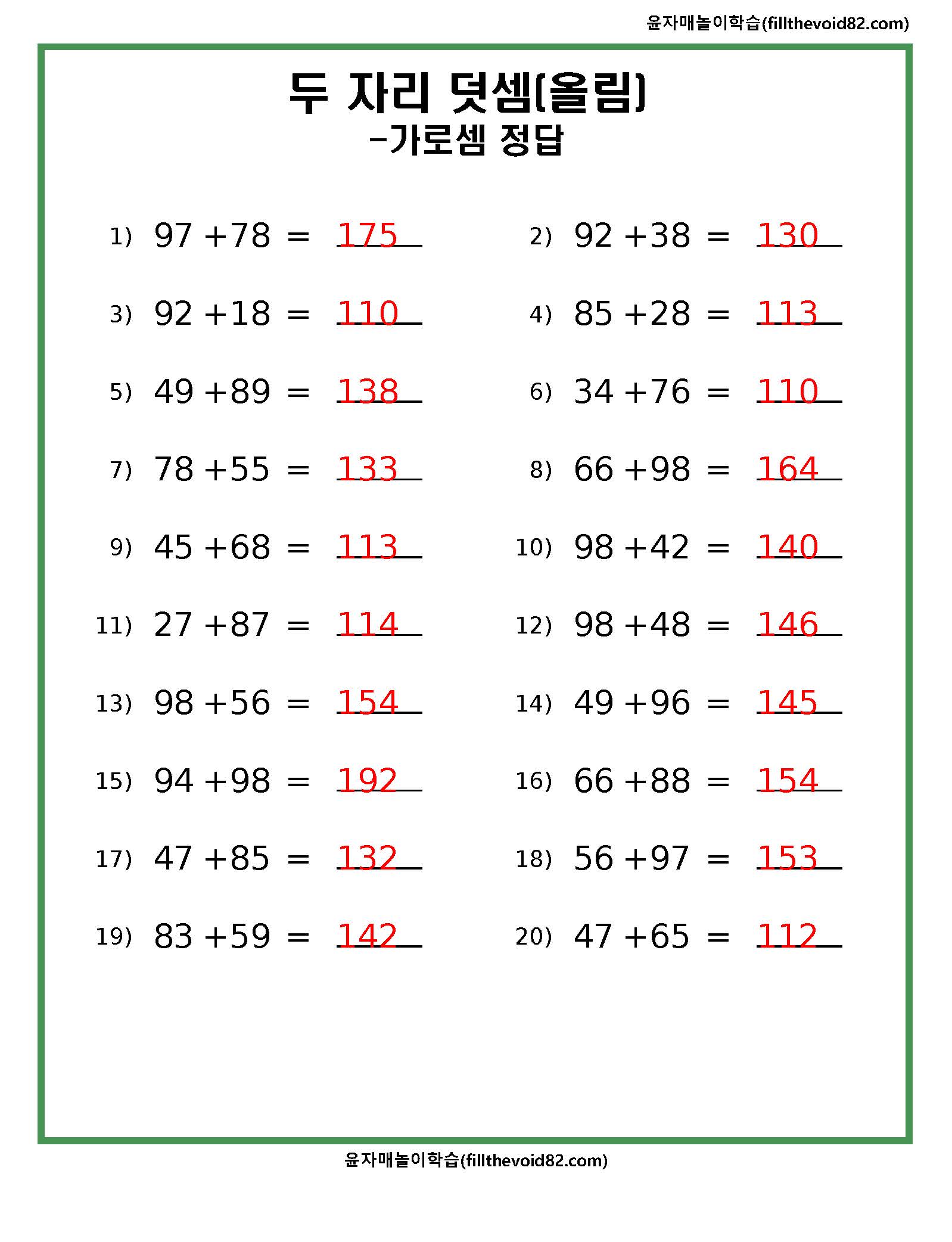 초등수학) 두 자리 덧셈(올림), 뺄셈(내림)