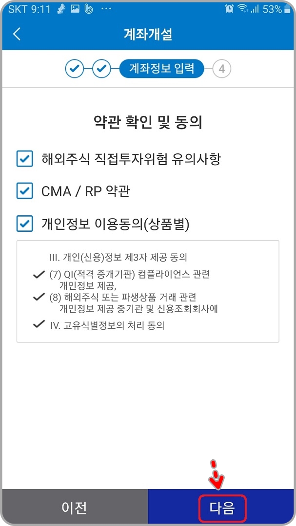 약관-확인-및-동의-안내