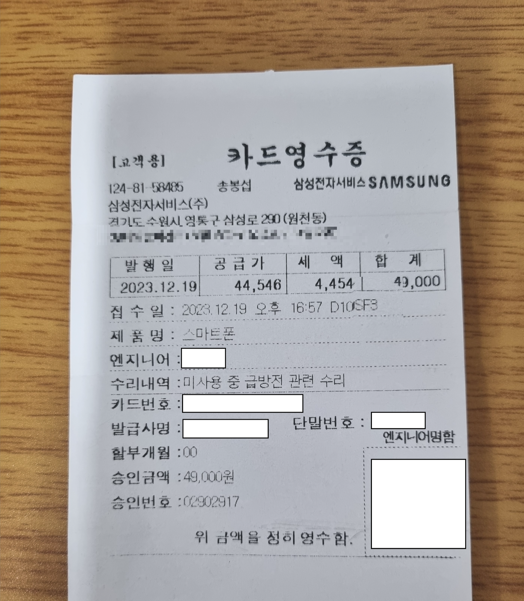 배터리 교체 비용 카드 영수증