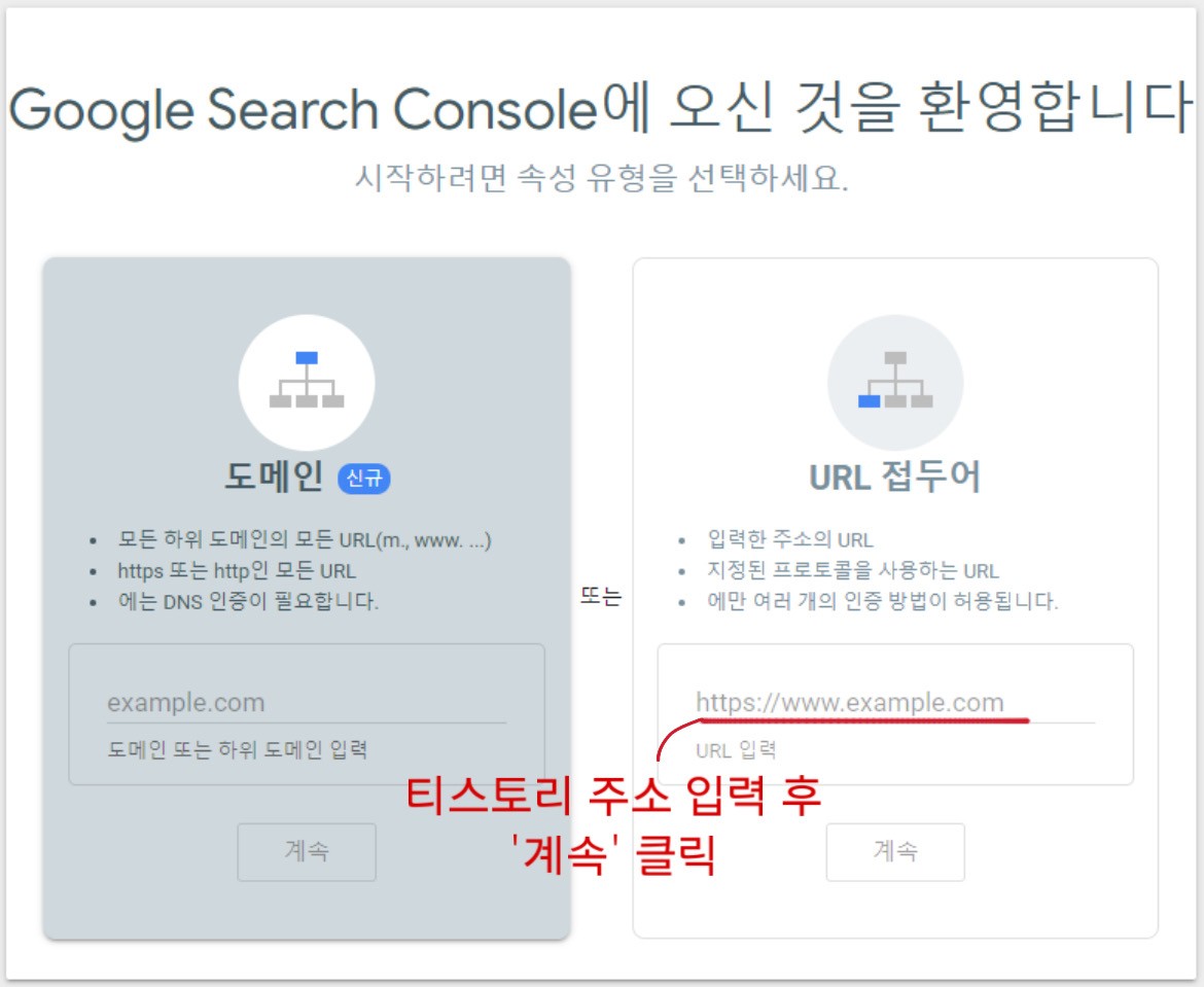  [티스토리 방문자 늘리기] 구글 검색 노출시키기-사이트 등록(구글 서치콘솔 등록 - html 태그 수정)