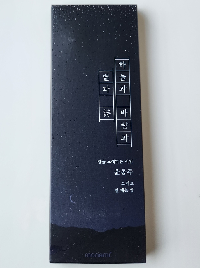 모나미-153-윤동주-에디션-볼펜-리뷰