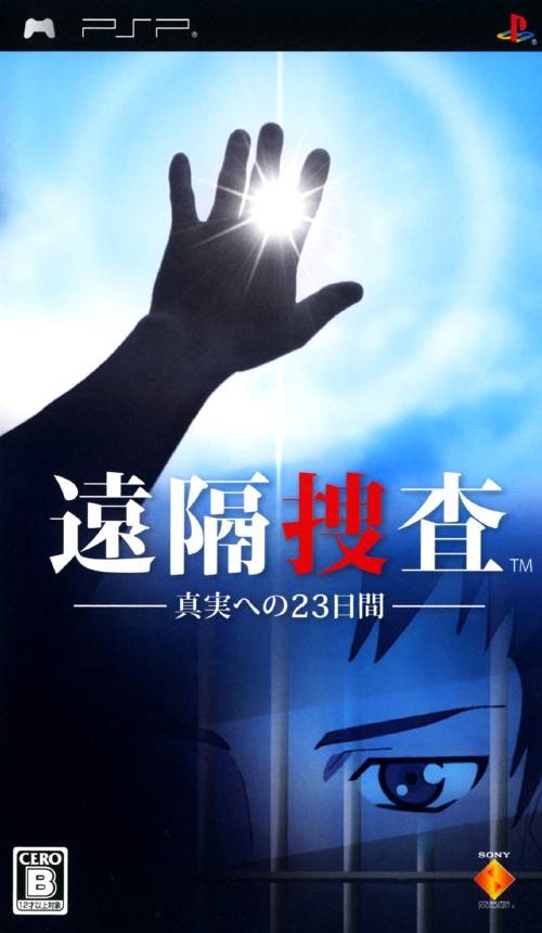  플스 포터블 / PSP - 원격수사 진실로의 23일간 (Enkaku Sousa Shinjitsu eno 23nichikan - 遠隔捜査 ー真実への23日間ー) iso 다운로드